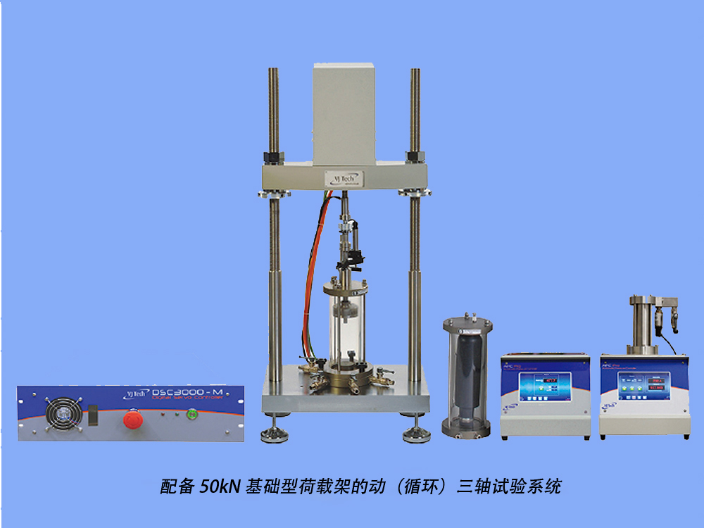 振动（循环）三轴机械式试验系统